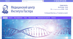Desktop Screenshot of pasteurclinic.ru