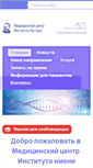 Mobile Screenshot of pasteurclinic.ru