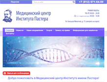 Tablet Screenshot of pasteurclinic.ru